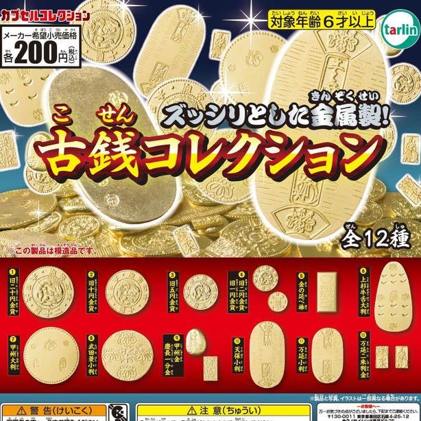 Kosen_Vintage_Coin_Collection.jpg
