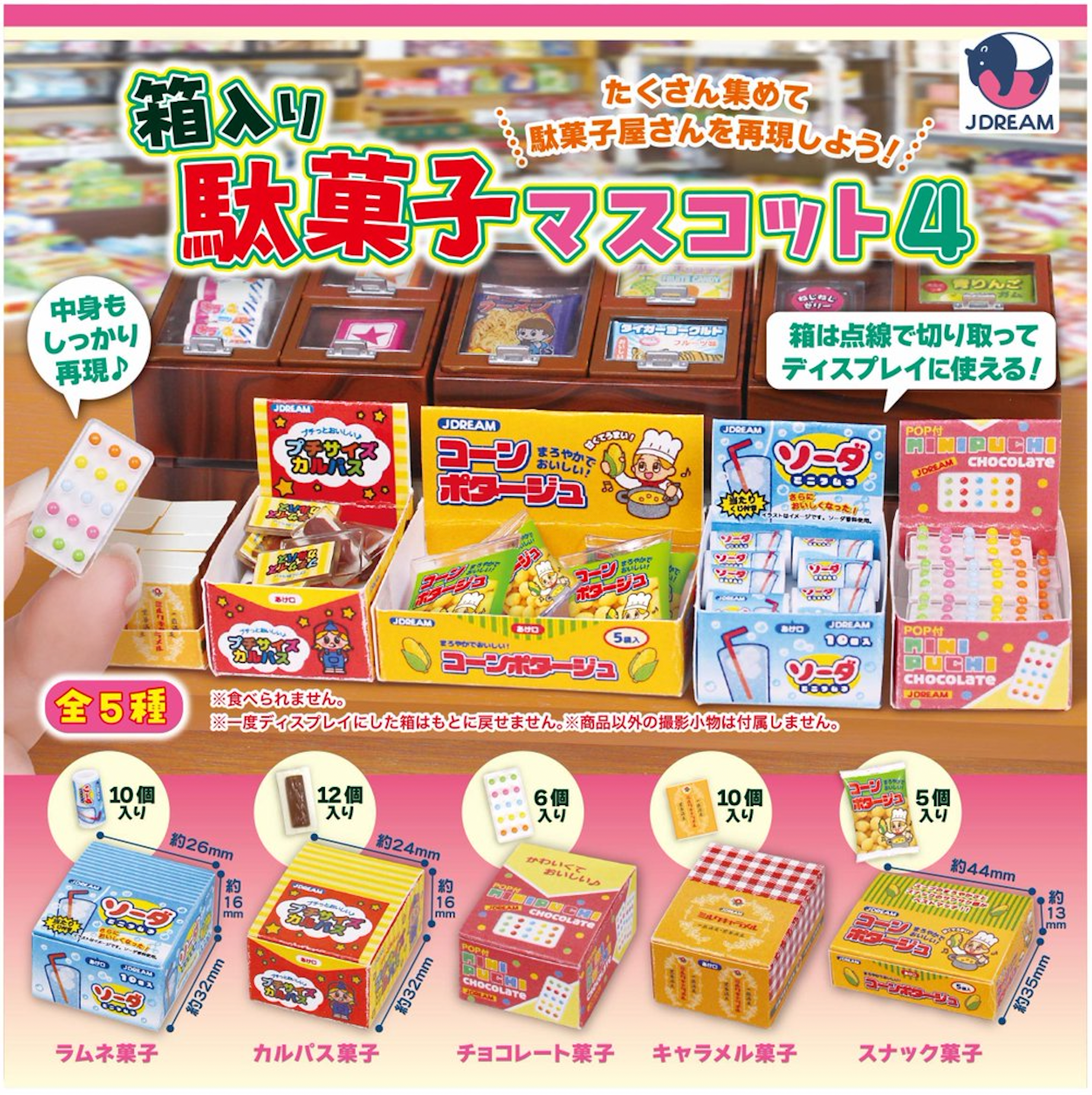 Gacha Capsule Toy Dagashi Mascot Full Set