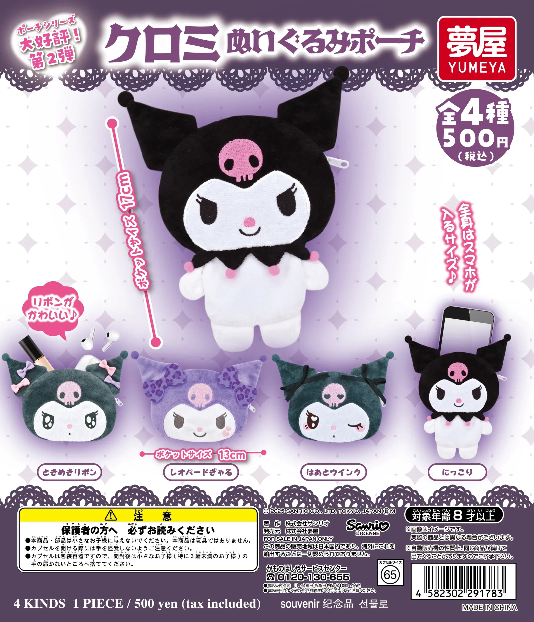 Kuromi Plush Pouch. Gacha Capsule Toy Full Set