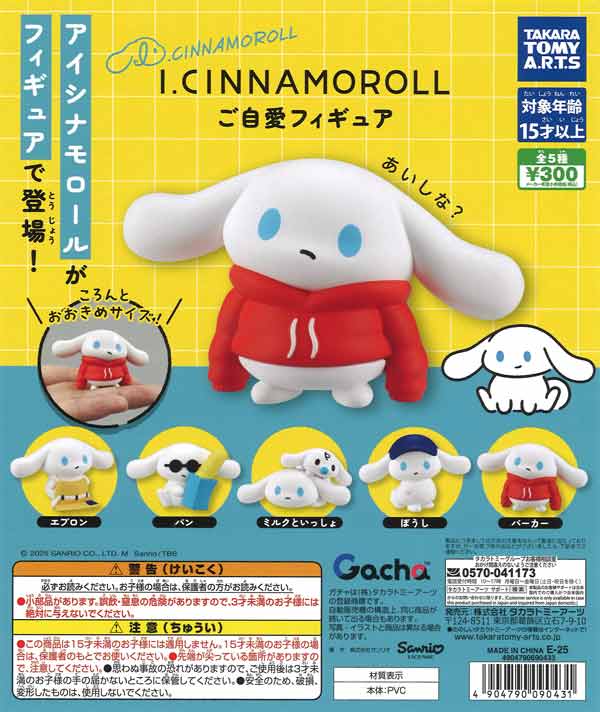 I.Cinamoroll 'Self-care Figure' Gacha Capsule Toy Full Set