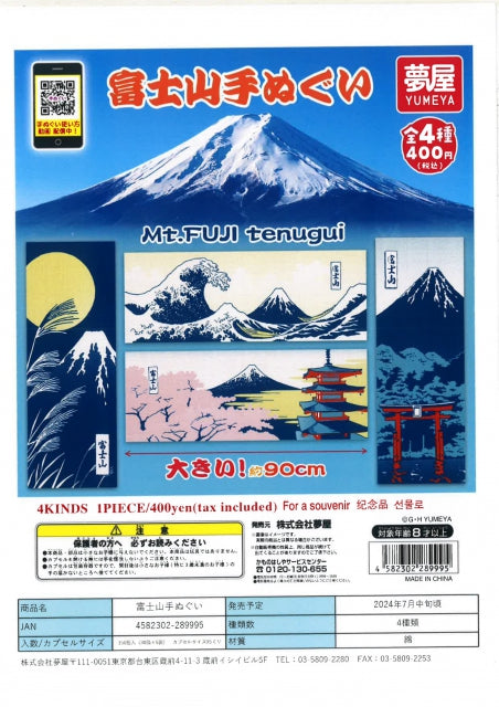 Mt.Fuji Tenugui Gacha Capsule Toy Full Set